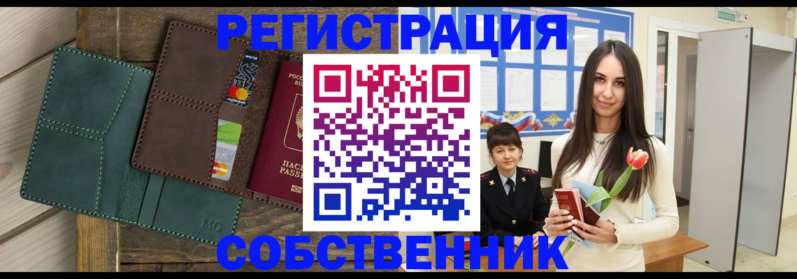 временная регистрация для школы в Черноголовке