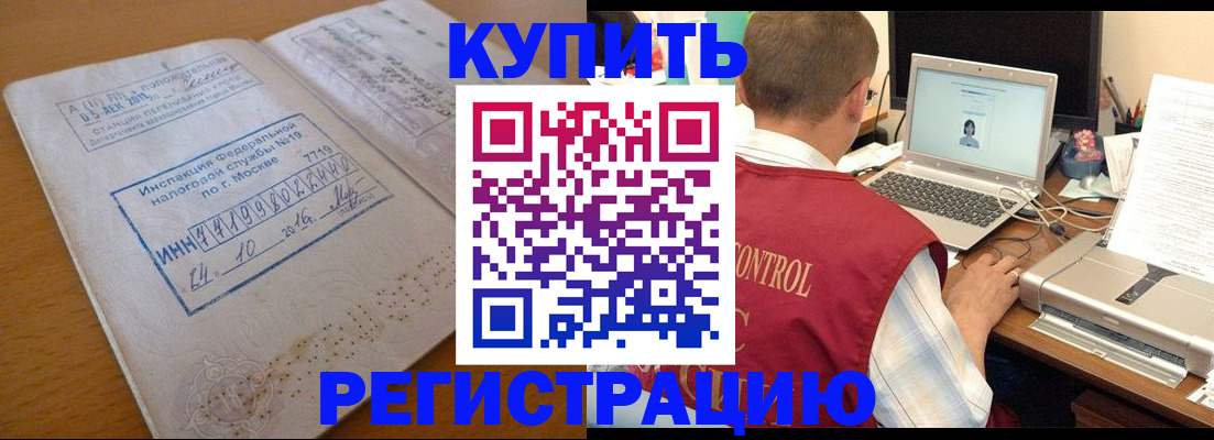 временная регистрация законно в Черноголовке